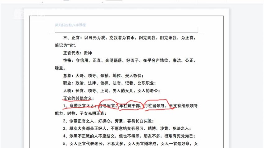 001凤阳轩四柱预测专业班42集