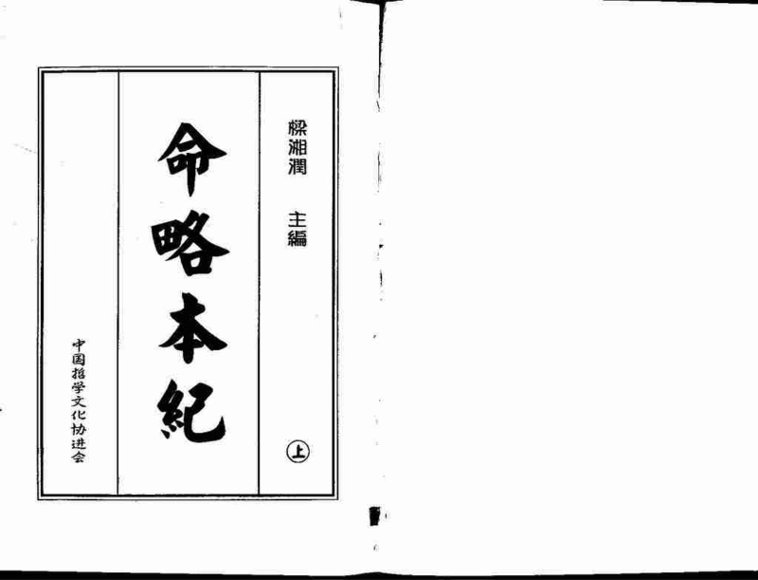 八字-国学易学资源分享