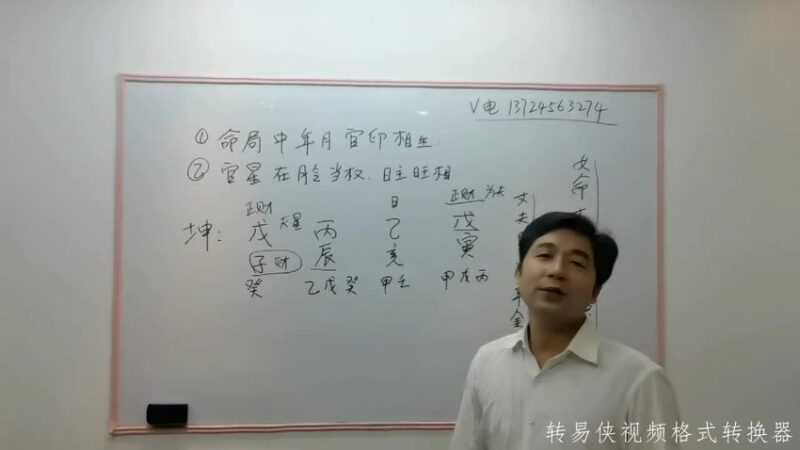 01刘原盲派八字-国学易学资源分享