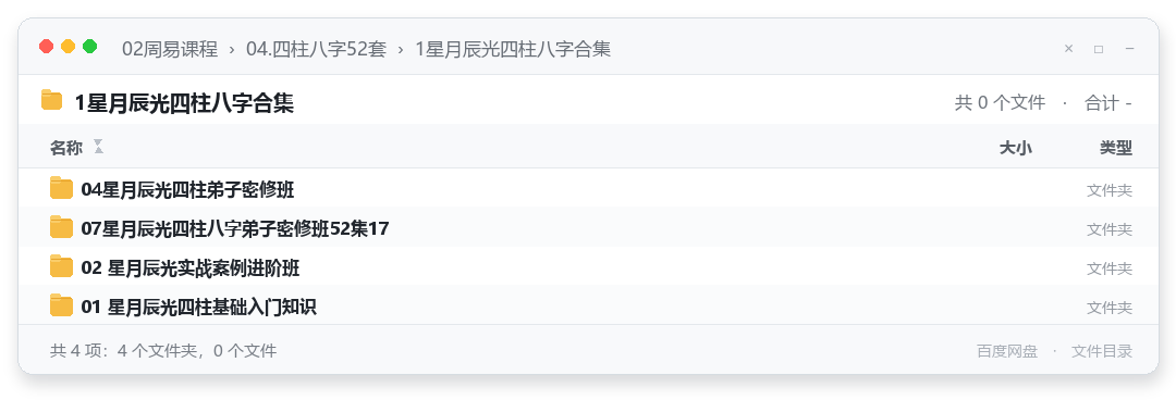 1星月辰光四柱八字合集