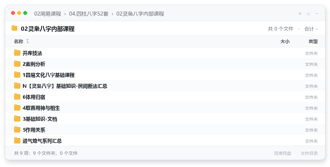02灵枭八字内部课程