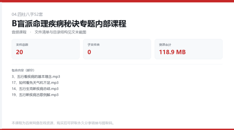 B盲派命理疾病秘诀专题内部课程-国学易学资源分享