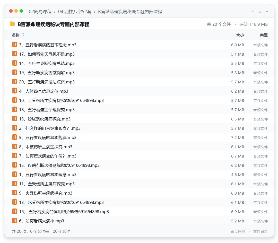 B盲派命理疾病秘诀专题内部课程