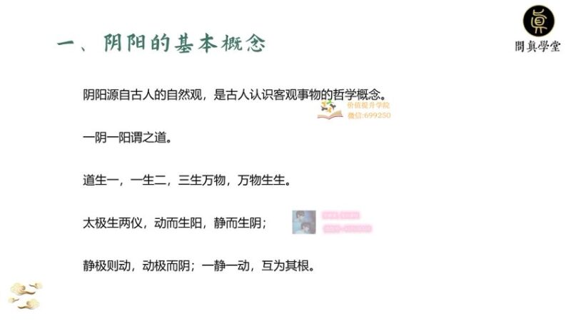 WW问真八字学堂-国学易学资源分享