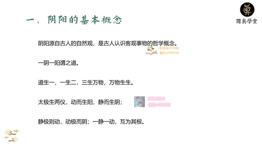 WW问真八字学堂