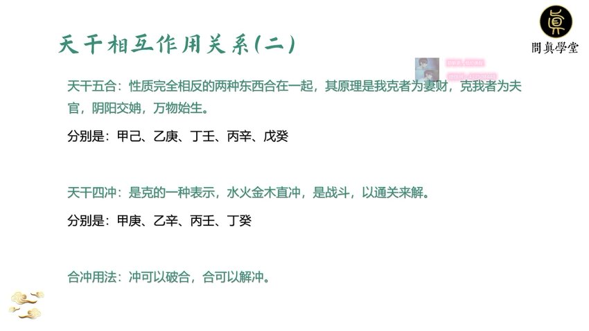 WW问真八字学堂
