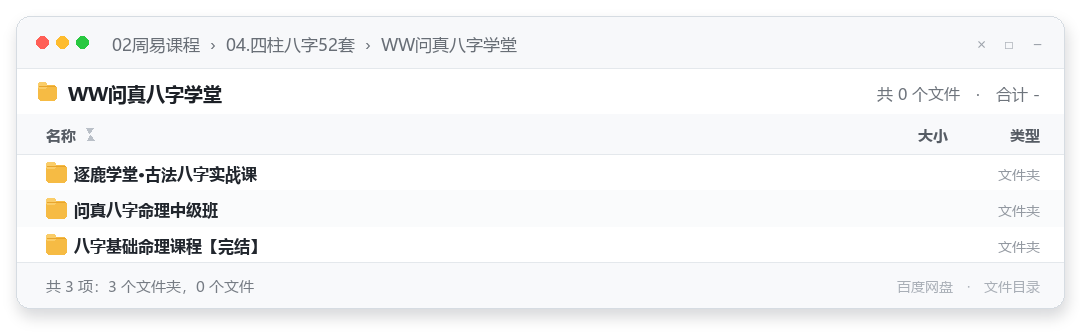 WW问真八字学堂