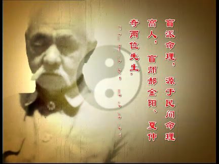段建业及言明盲派八字