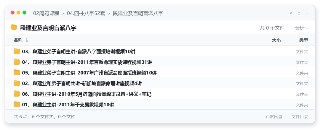 段建业及言明盲派八字