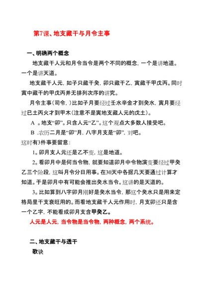 高德臣八字命理-国学易学资源分享