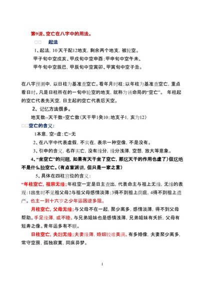 高德臣八字命理