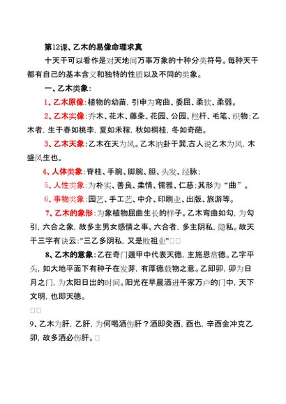高德臣八字命理