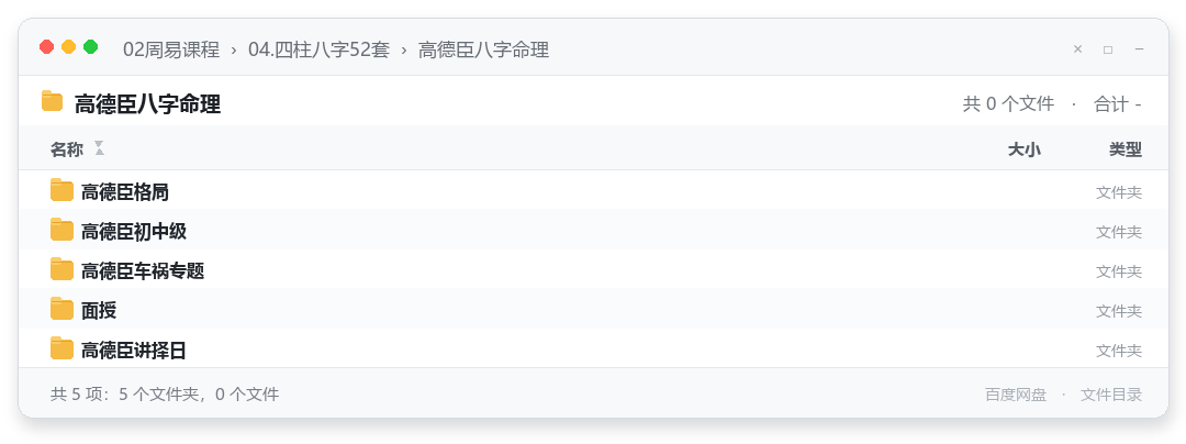 高德臣八字命理