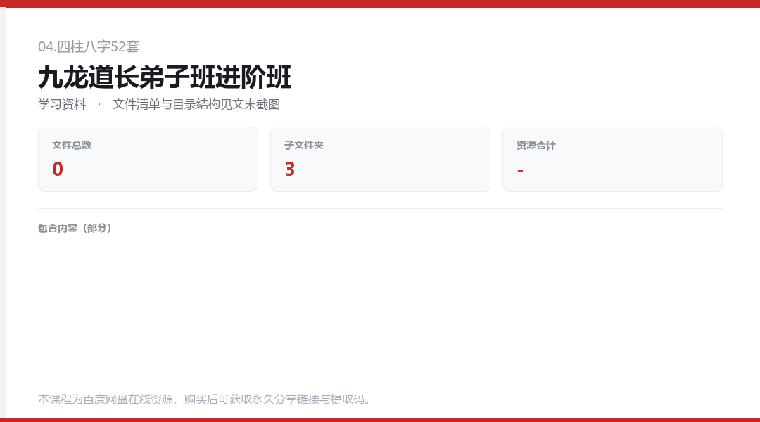 九龙道长弟子班进阶班