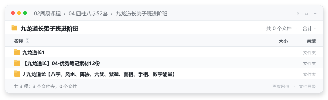 九龙道长弟子班进阶班