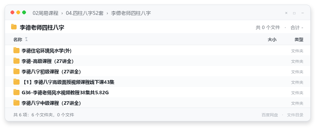 李德老师四柱八字