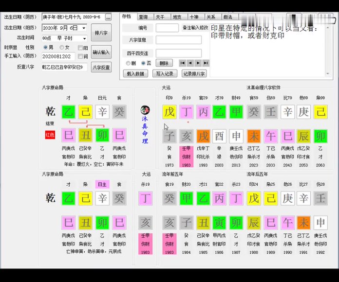 沐真民间盲派八字系列教学视频