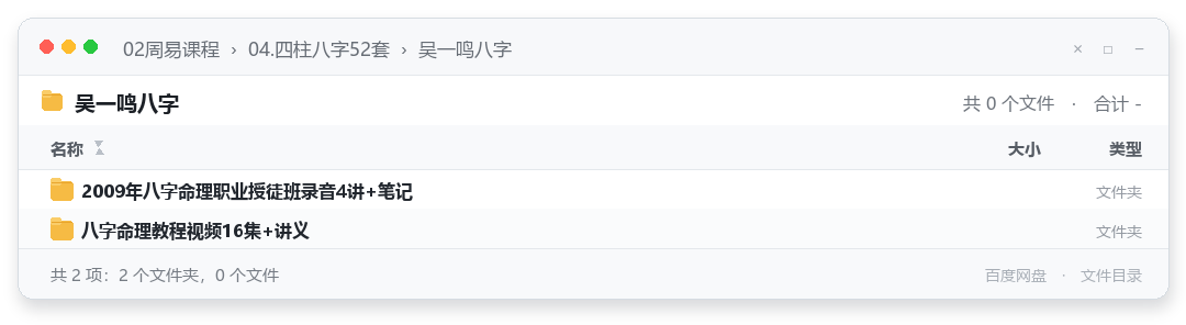 吴一鸣八字