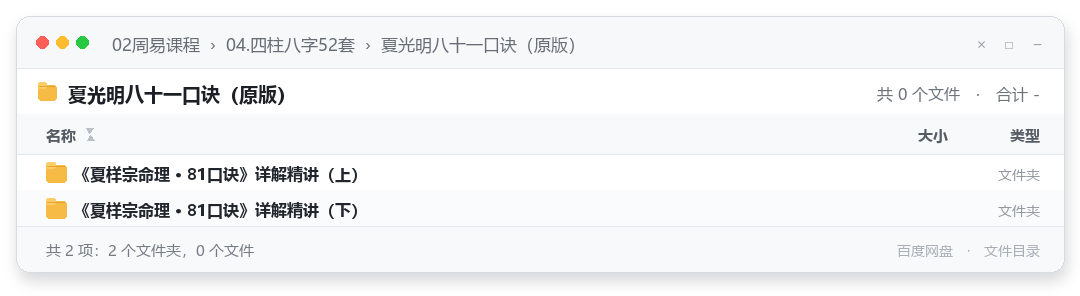 夏光明八十一口诀（原版）