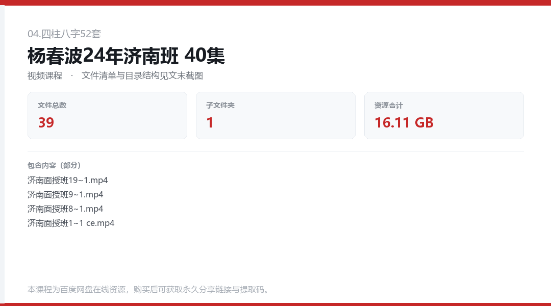 杨春波24年济南班 40集