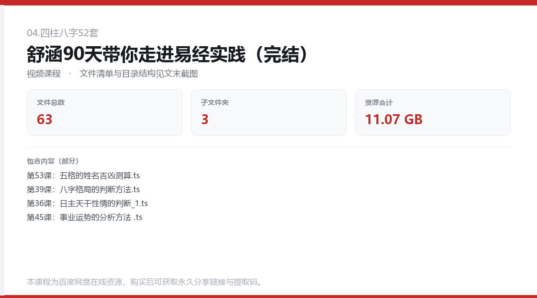 舒涵90天带你走进易经实践(完结)