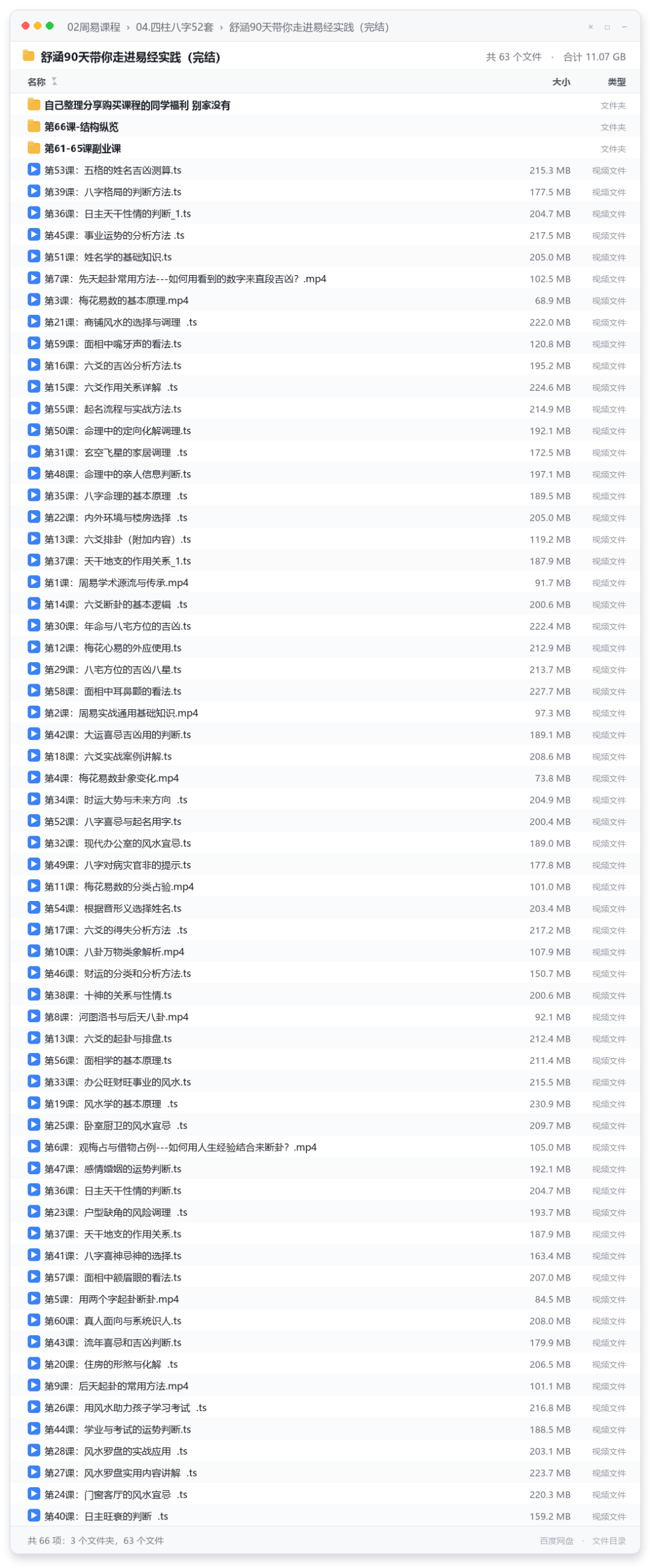 舒涵90天带你走进易经实践(完结)