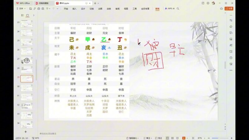 玄源盲派高级班 第一期 +第二期-国学易学资源分享