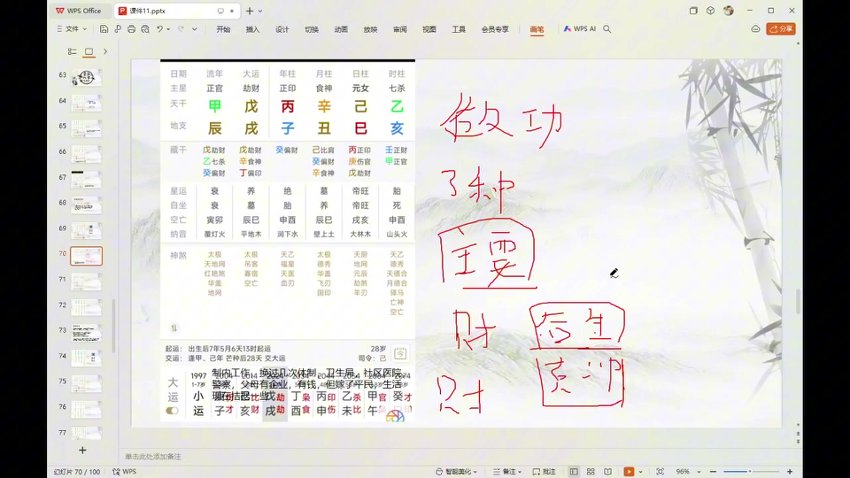 玄源盲派高级班 第一期 +第二期