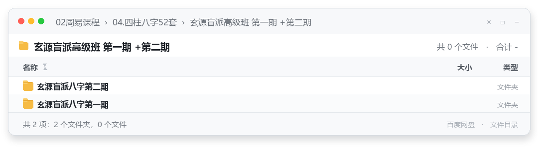 玄源盲派高级班 第一期 +第二期