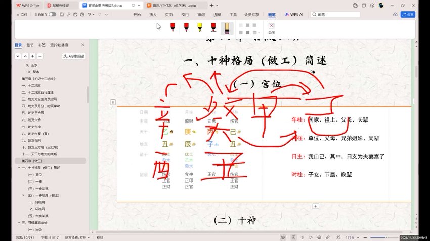 宗越 风水相法视频5集