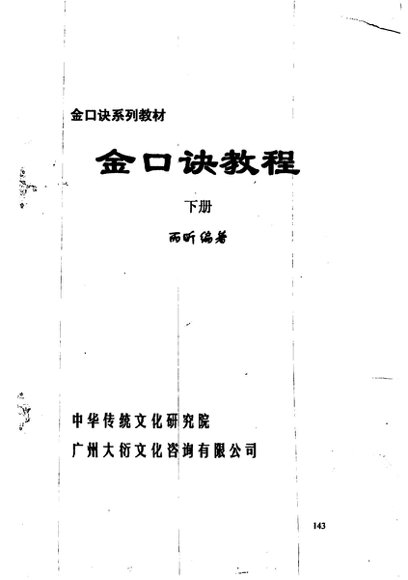 六壬金口诀系列PDF格式电子书74本