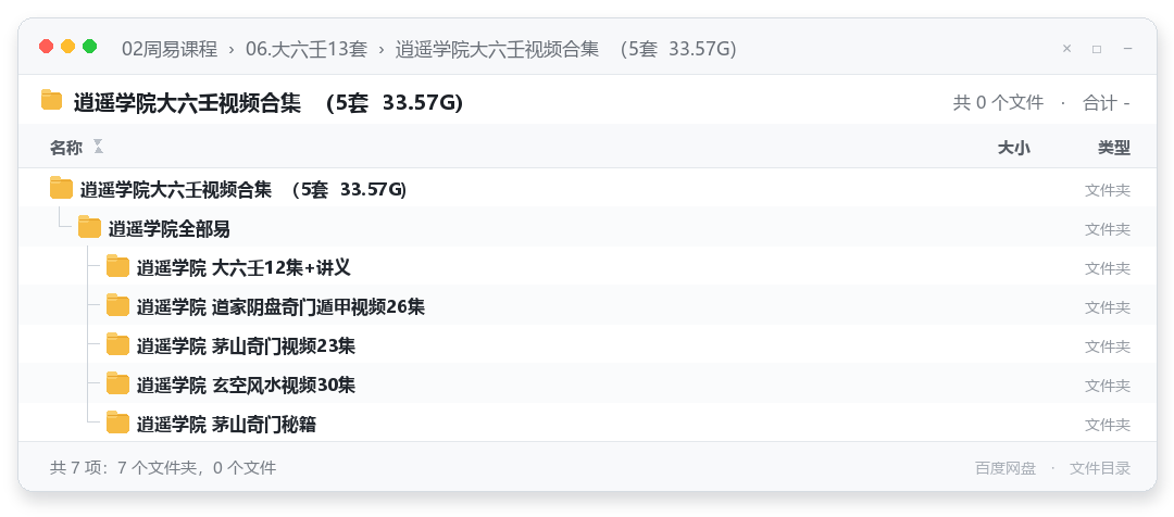 逍遥学院大六壬视频合集  （5套  33.57G)
