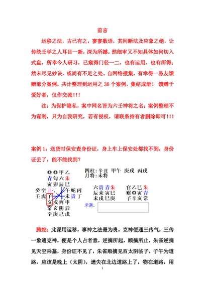 大六壬运移经万占一窍+运移案例修改29页