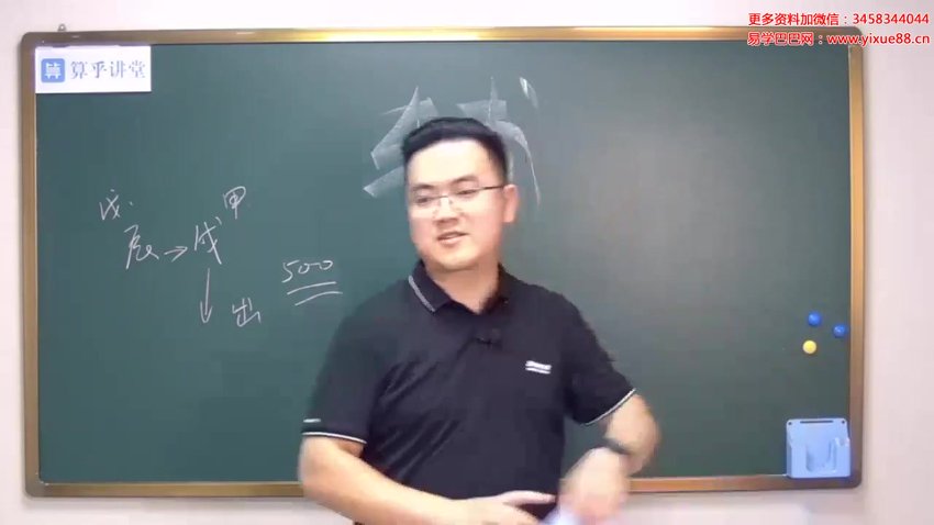 算乎国学 陈逾明《大六壬》53集