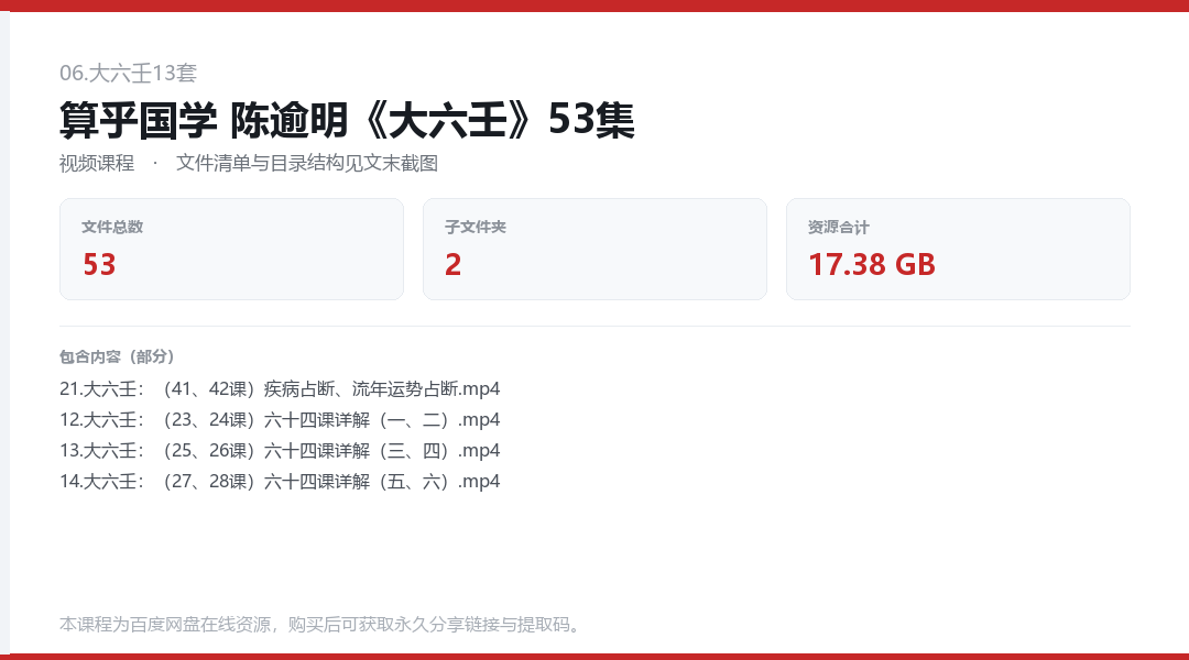 算乎国学 陈逾明《大六壬》53集