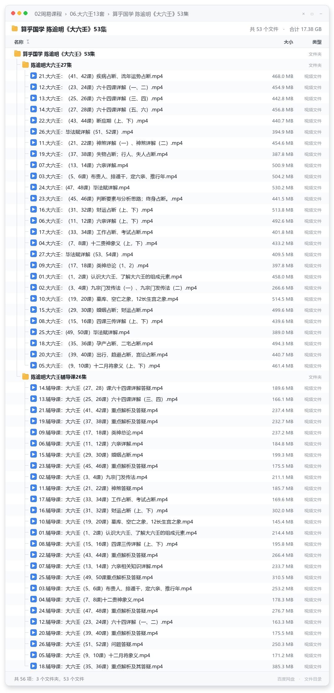 算乎国学 陈逾明《大六壬》53集