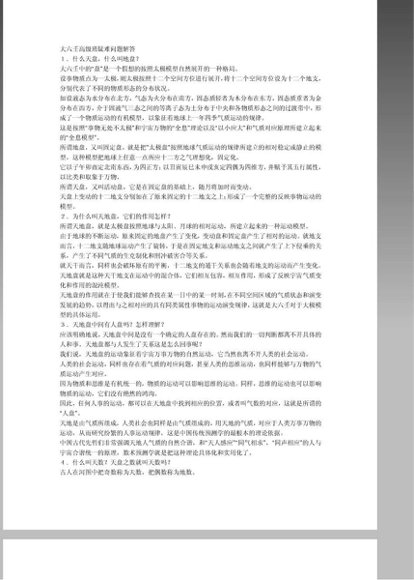 大六壬高级疑难解答PDF文档-国学易学资源分享