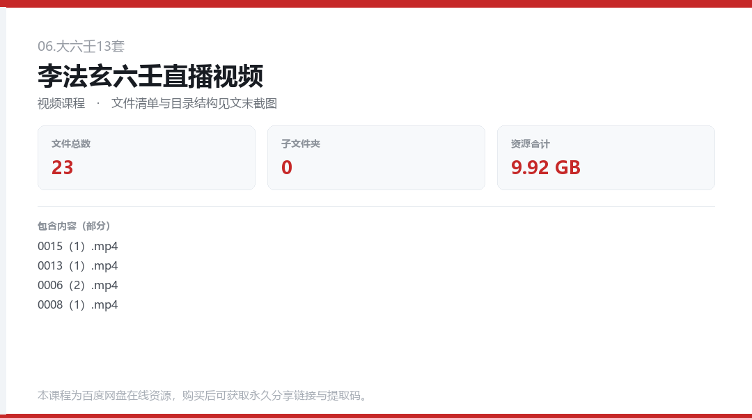 李法玄六壬直播视频