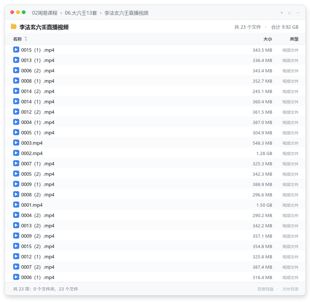 李法玄六壬直播视频
