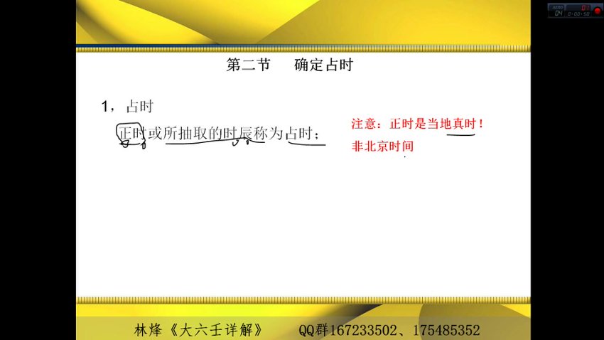 林烽大六壬 视频(推荐)