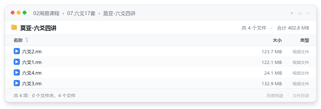 莫亚-六爻四讲