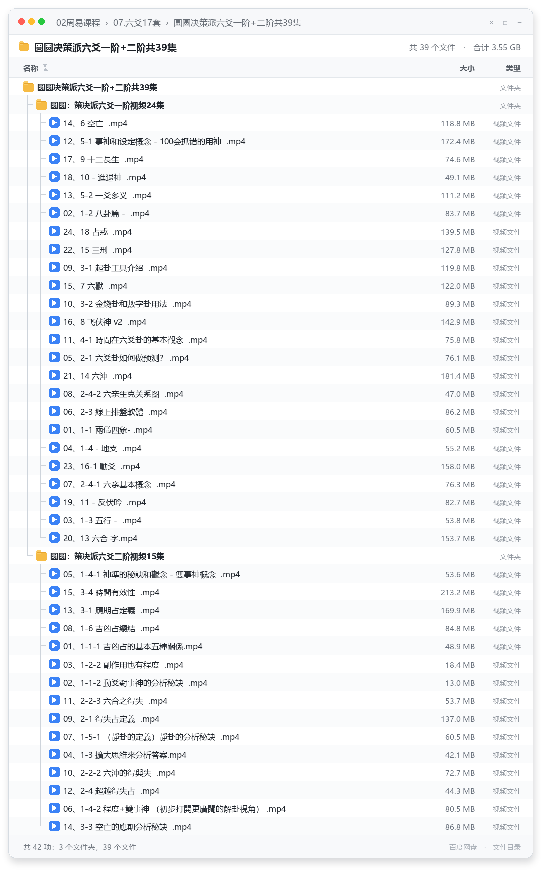 圆圆决策派六爻一阶+二阶共39集