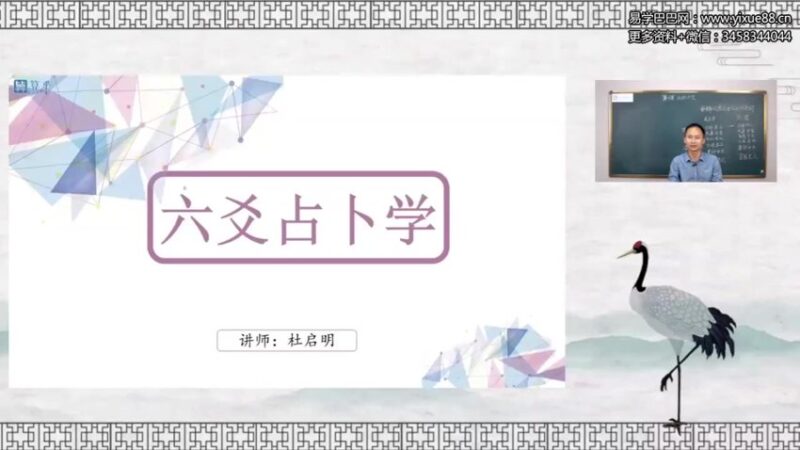 《杜启明六爻》46集-国学易学资源分享