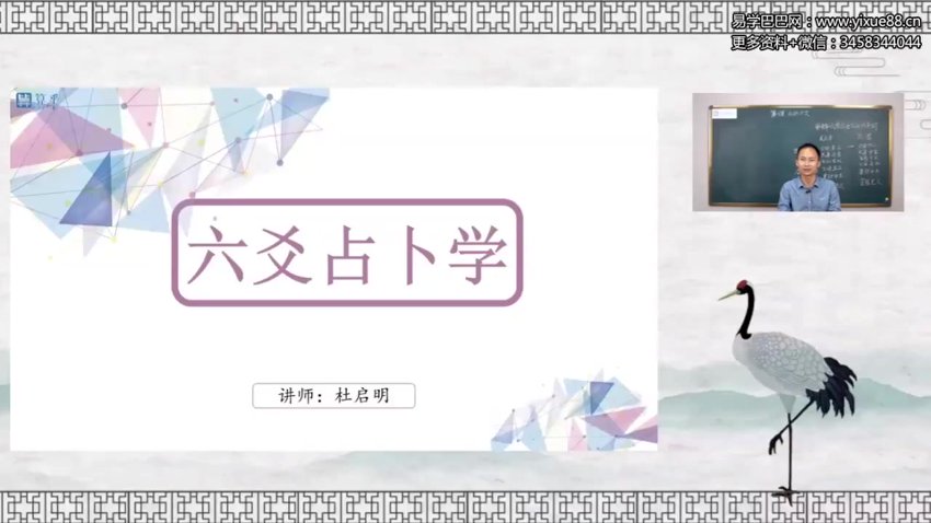 《杜启明六爻》46集