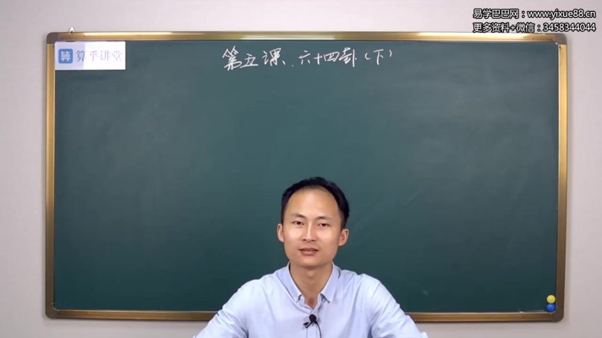《杜启明六爻》46集