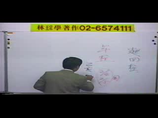 林琮学-卜卦24讲