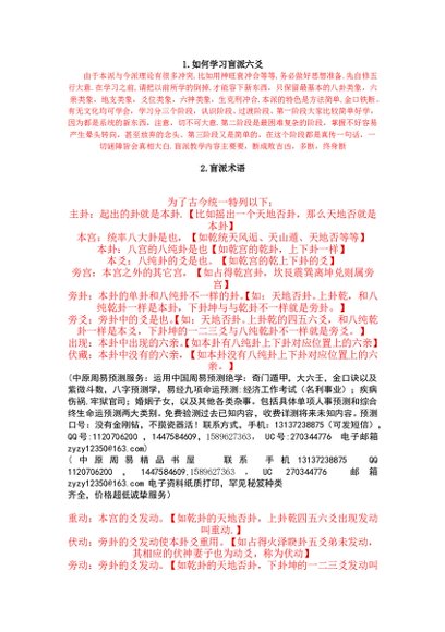 邢铭芬-2010年盲派六爻-盲派六爻教程+3天录-国学易学资源分享