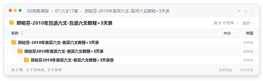 邢铭芬-2010年盲派六爻-盲派六爻教程+3天录