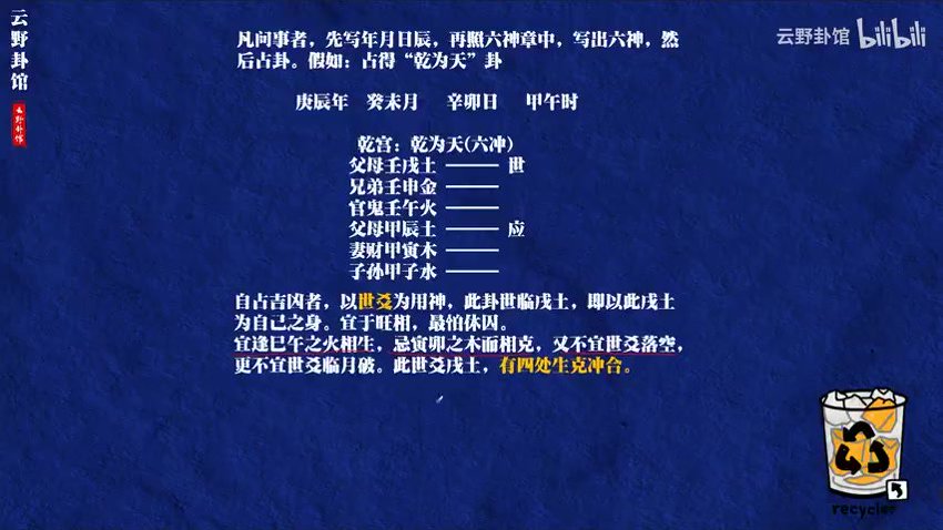云野-六爻增删喂饭级教程（8集）
