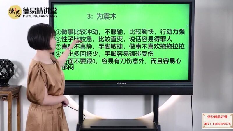 德卿老师《五行单数成卦直断法》1集-国学易学资源分享